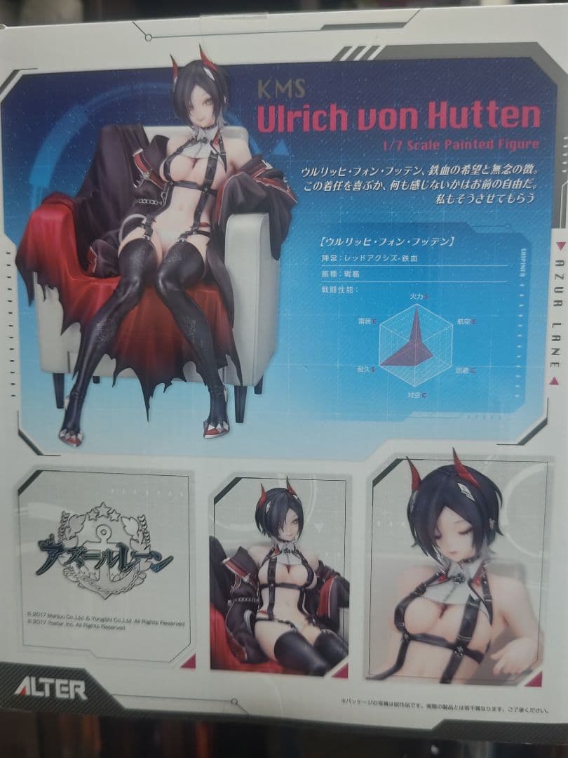 ウルリッヒ・フォン・フッテン（アズールレーン）1/7 フィギュア