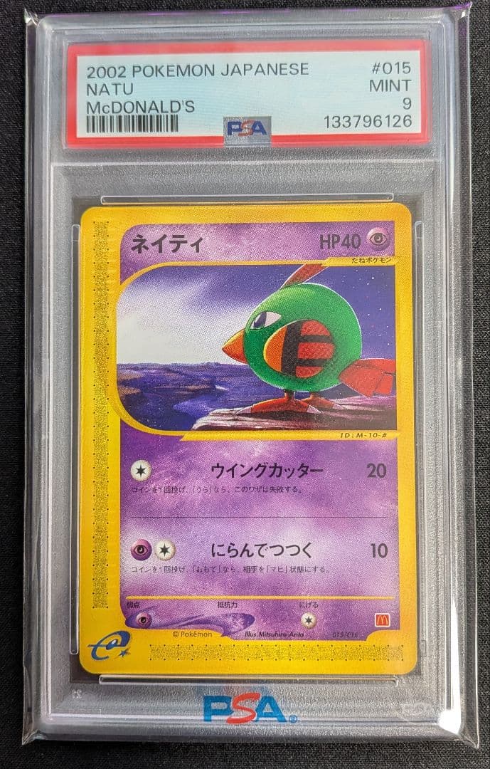ネイティ カードe マクドナルド プロモ PSA9 ポケカ ポケモンカード