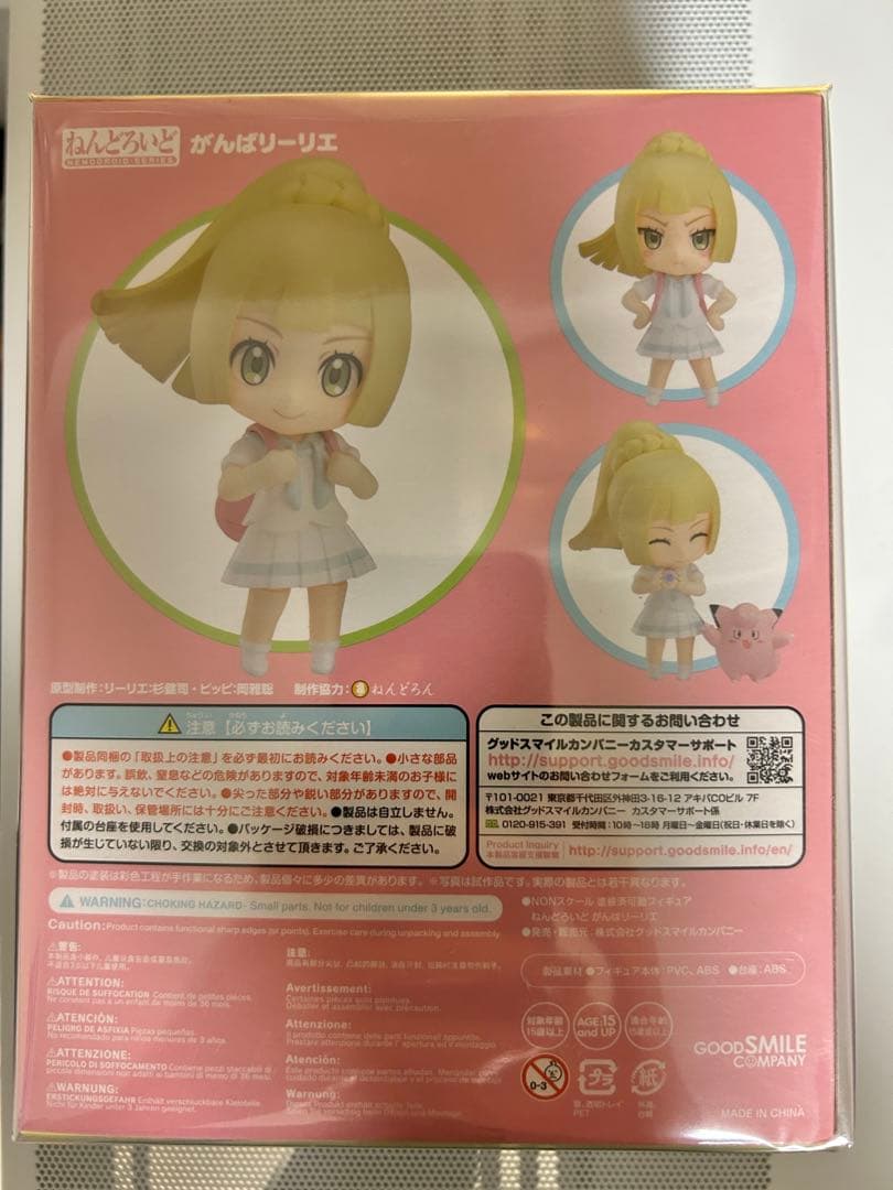 ねんどろいど　がんばリーリエ　未開封