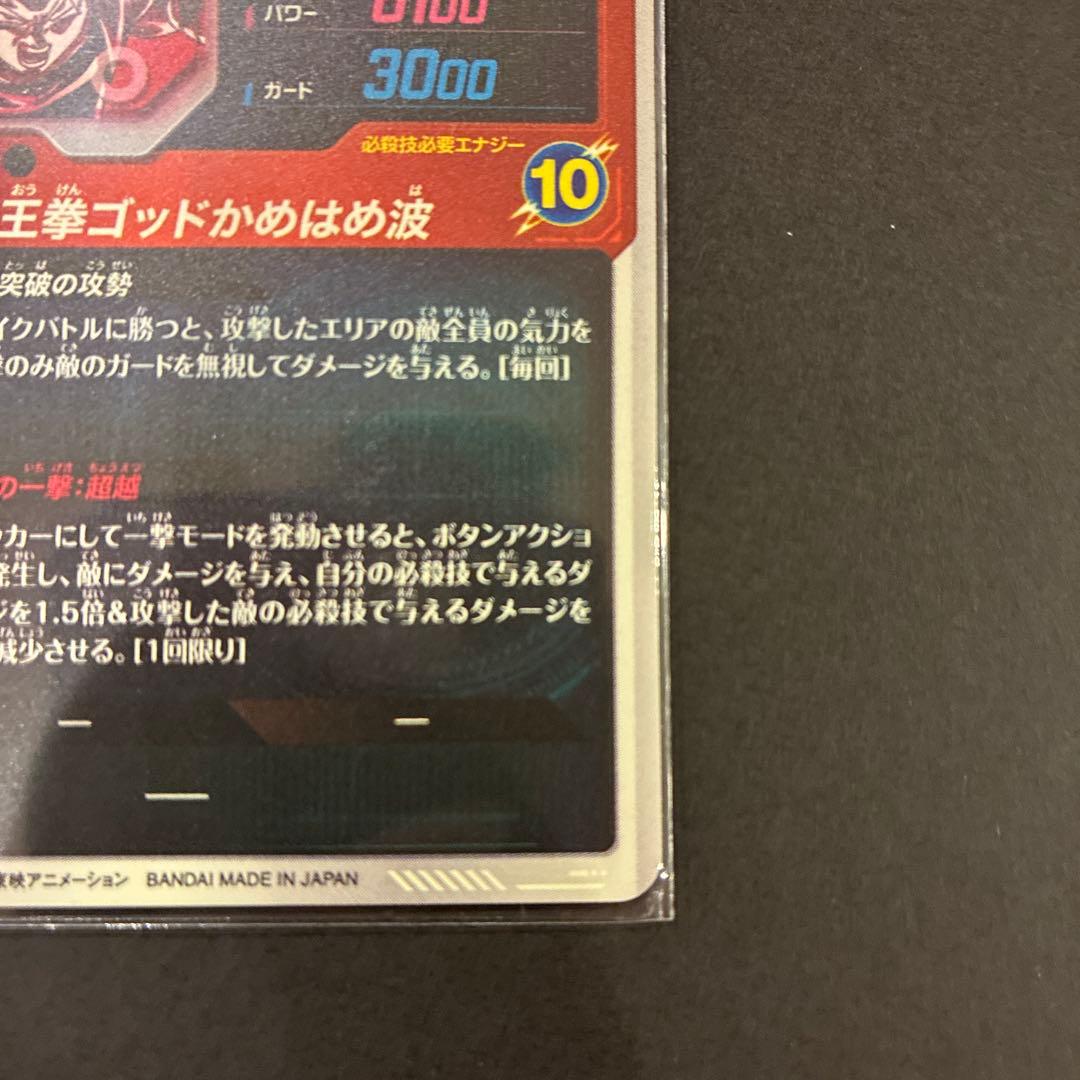 【おまけ付き】 GDR★ SDV9 019 孫悟空 ドラゴンボールダイバーズ