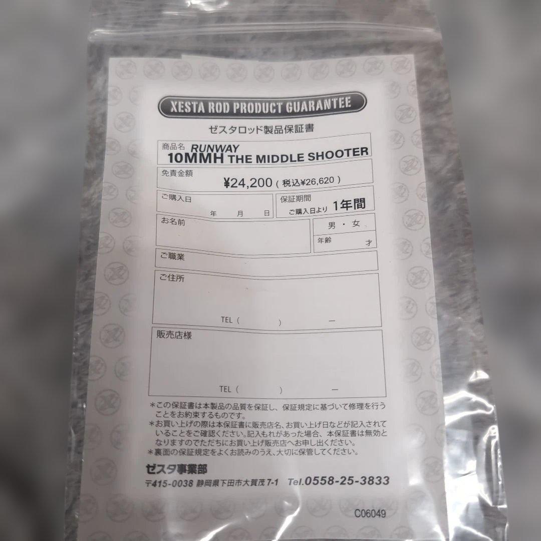 ゼスタ(Xesta)ランウェイ 24 10MMH ザ ミドルシューター
