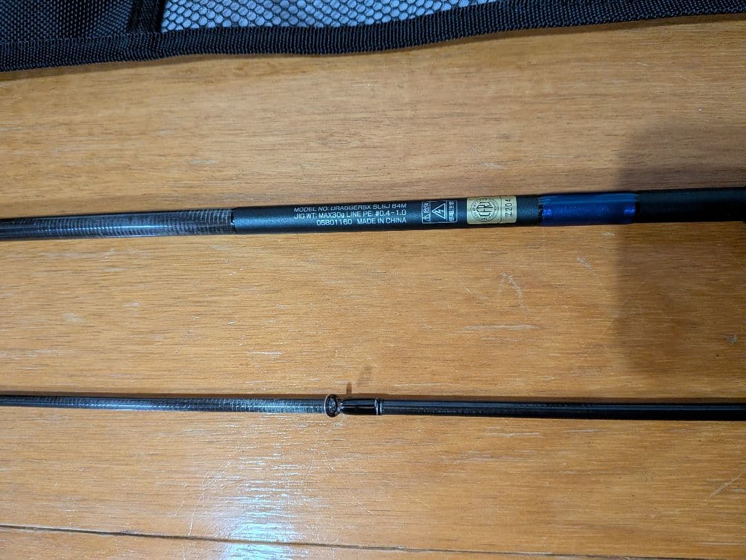 ダイワ　ドラッガー DRAGGER SX SLSJ 84M