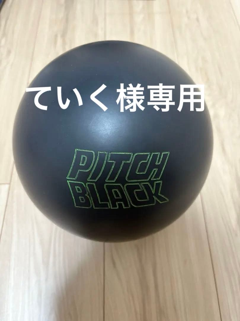 PITCH BLACK（ピッチブラック） ボウリングボール