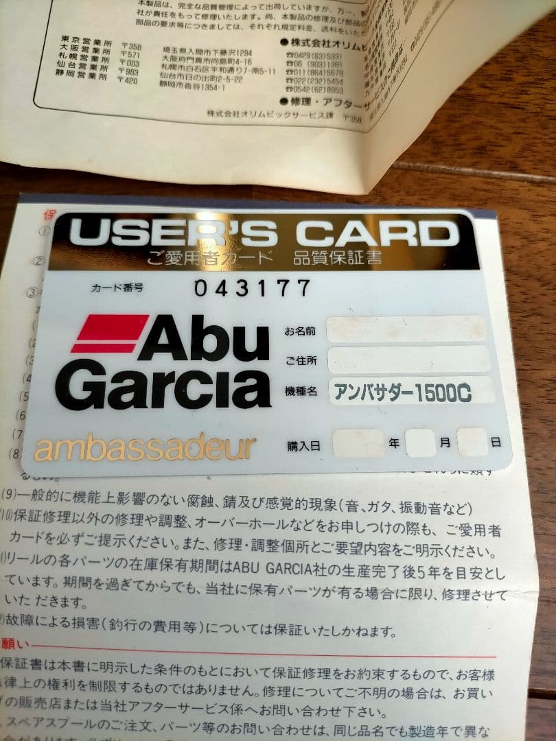 Abu Garcia Ambassadeur 1500C ベイトリール
