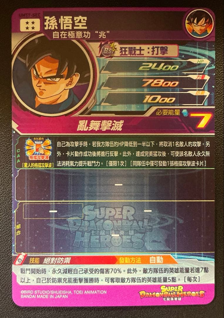 スーパードラゴンボールヒーローズ 通常版 台湾版 6枚セット