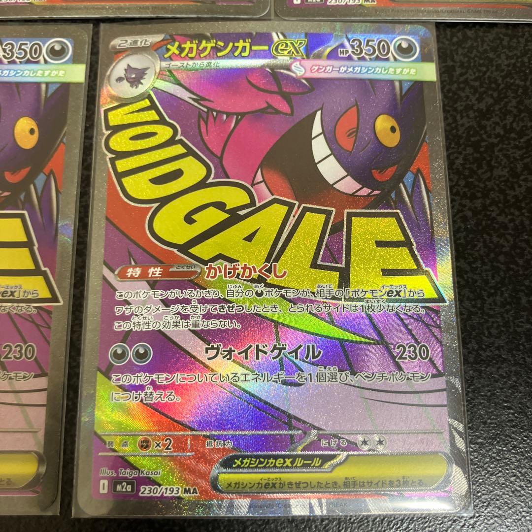 メガゲンガーex MA５枚セット