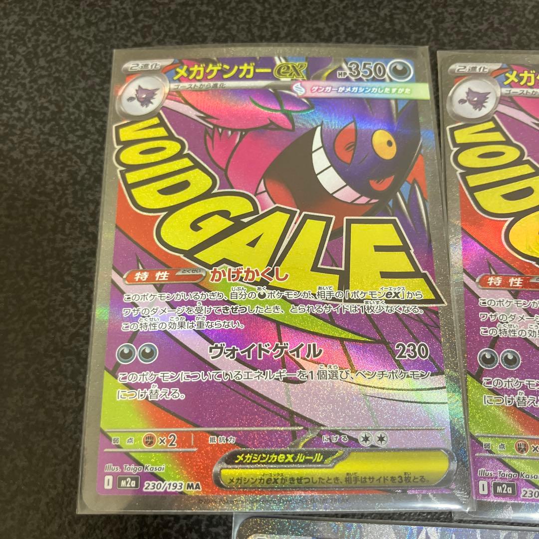 メガゲンガーex MA５枚セット