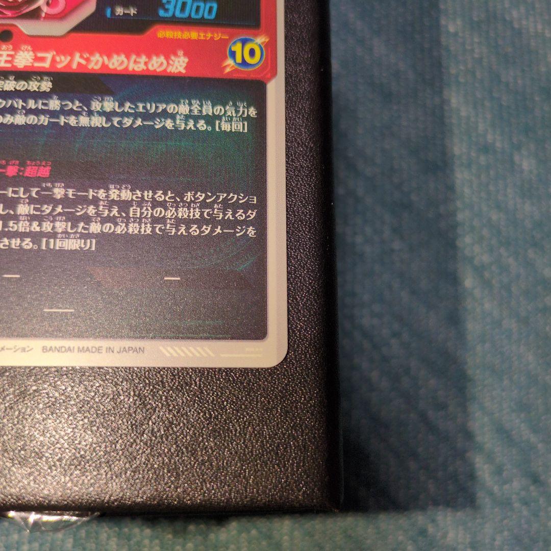 ドラゴンボールスーパーダイバーズ GDR★ SDV9-019 孫悟空 パラレル