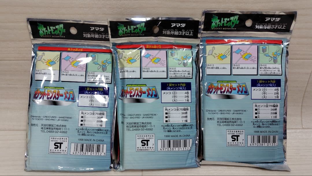★新品未開封 ポケットモンスターメンコ 角メンコ7枚入 3点セット 希少