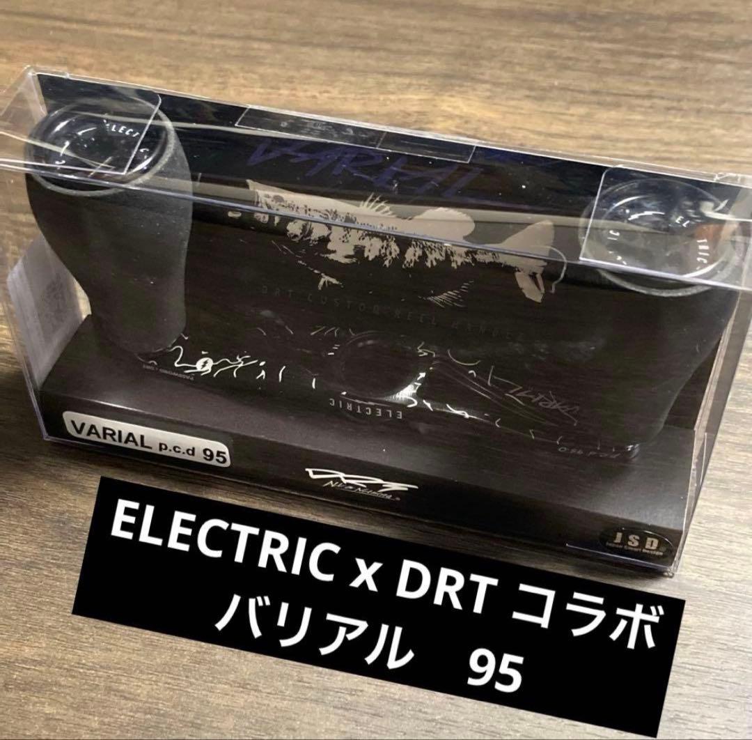 DRT ELECTRIC VARIAL HANDLE 95 キープキャスト