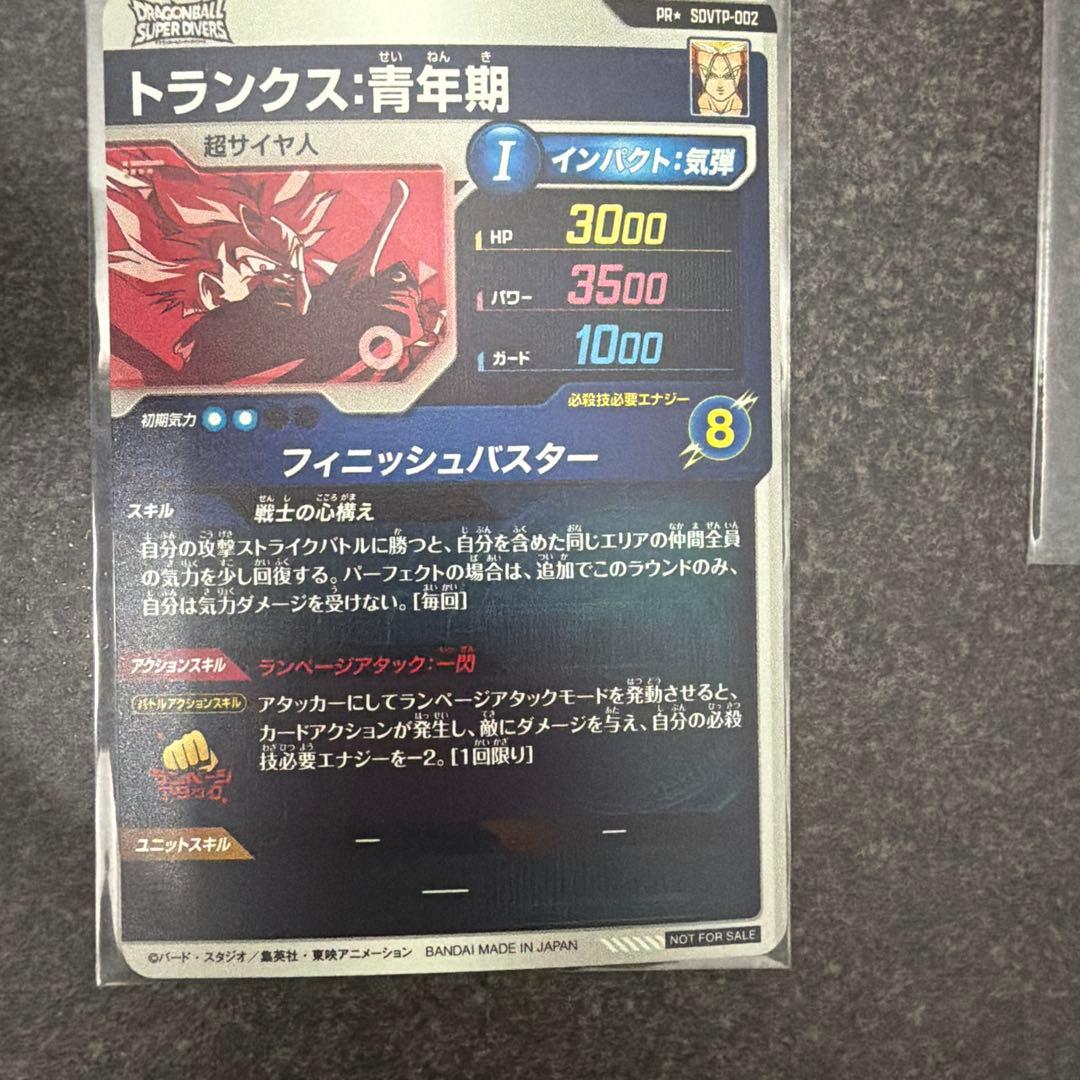 ドラゴンボールスーパーダイバーズ トランクス 大会プロモ パラレル