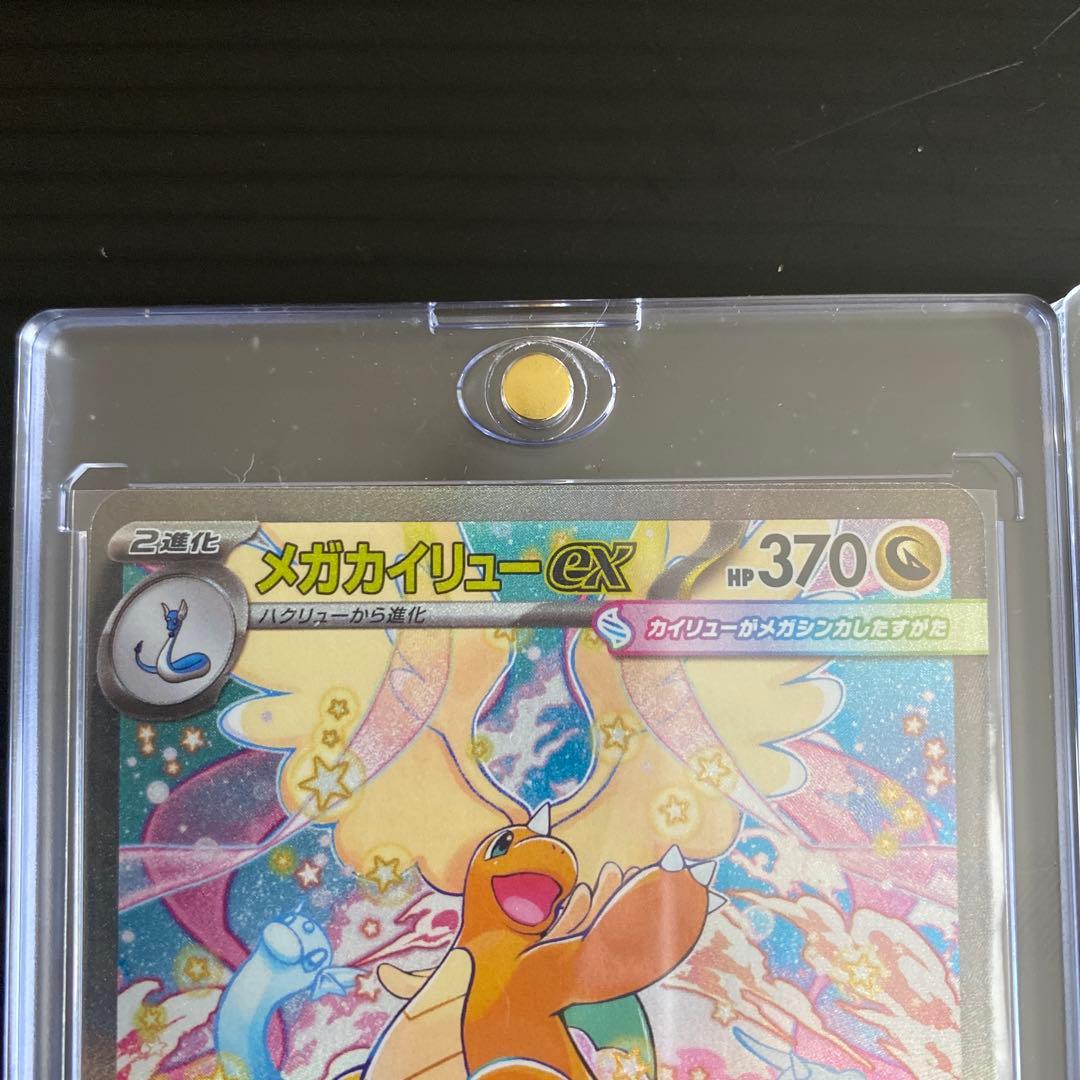 ポケモンカード メガカイリューEX sar mur 2枚セット