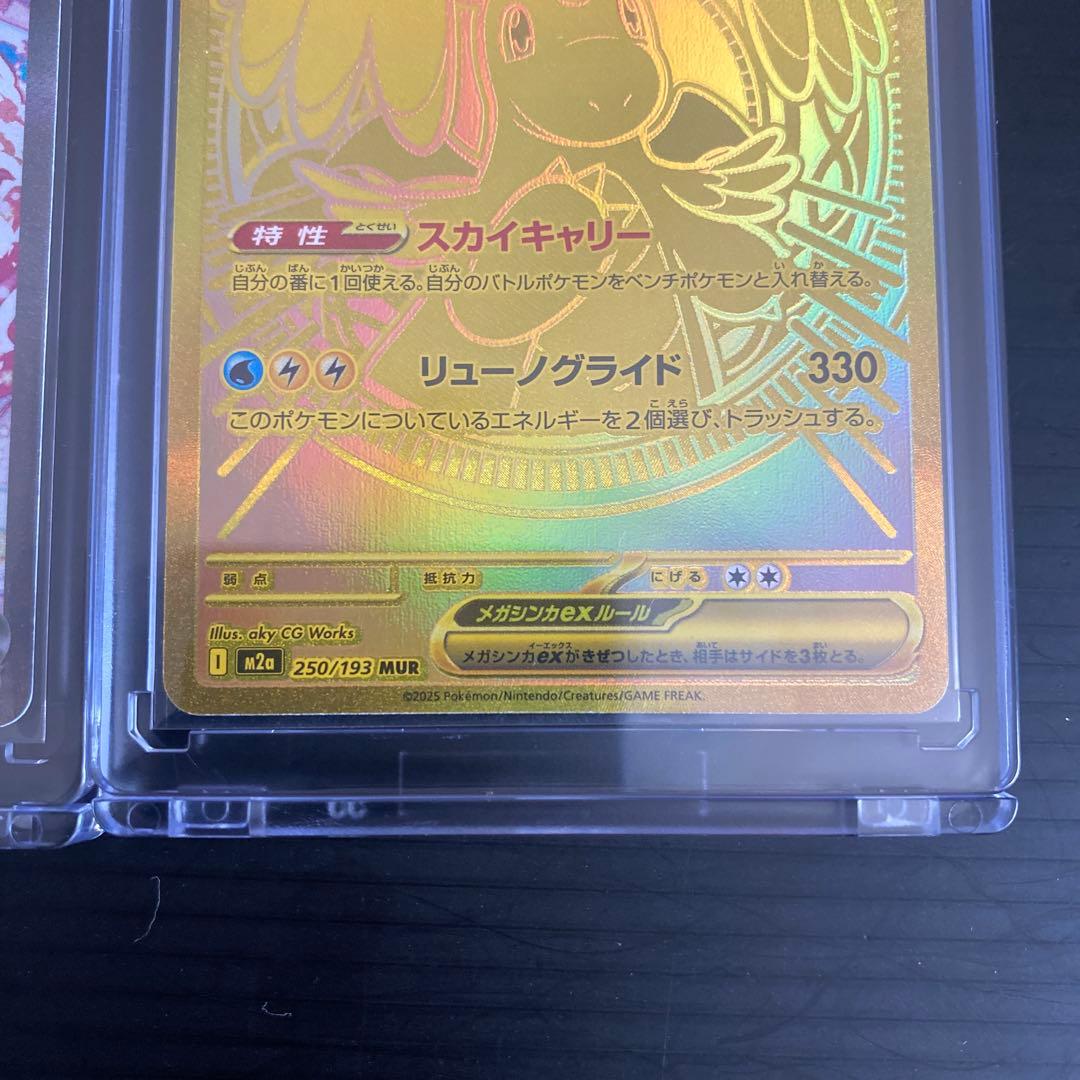 ポケモンカード メガカイリューEX sar mur 2枚セット