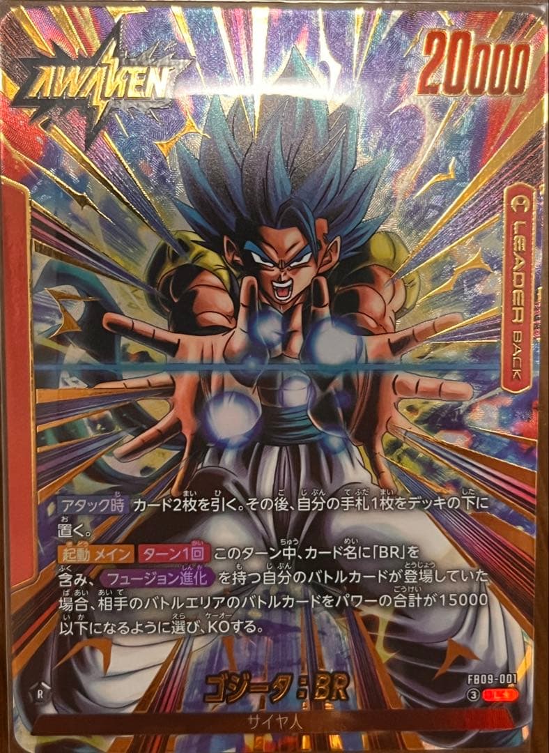 ドラゴンボール フュージョンワールド FB09-001 L⭐︎ ゴジータ