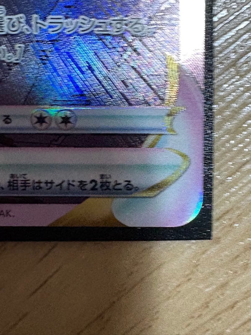 リザードン VSTAR SAR