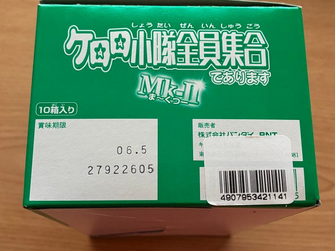 ケロロ小隊全員集合でありますMk-Ⅱ まーくつー　1BOX セミコンプ9種セット