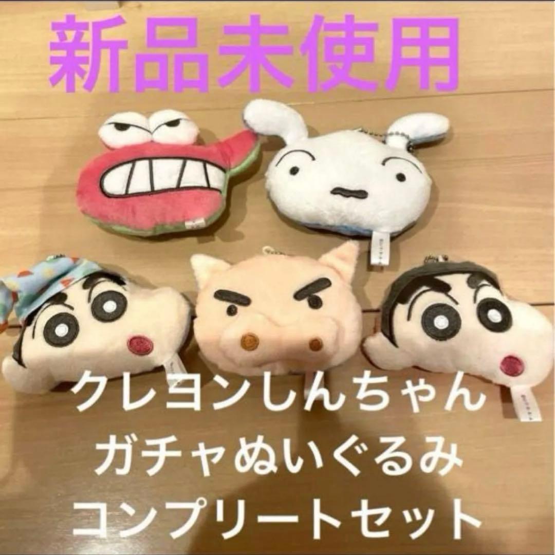 しんちゃん　ガチャ　ぬいぐるみ　クレヨンしんちゃん　マスコット　キーホルダー