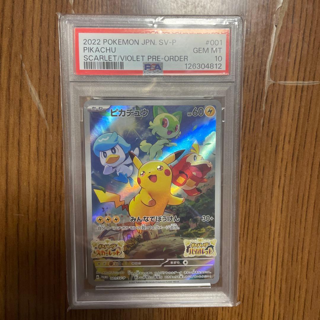 ポケモンカード ピカチュウ PSA 10 ホロカード