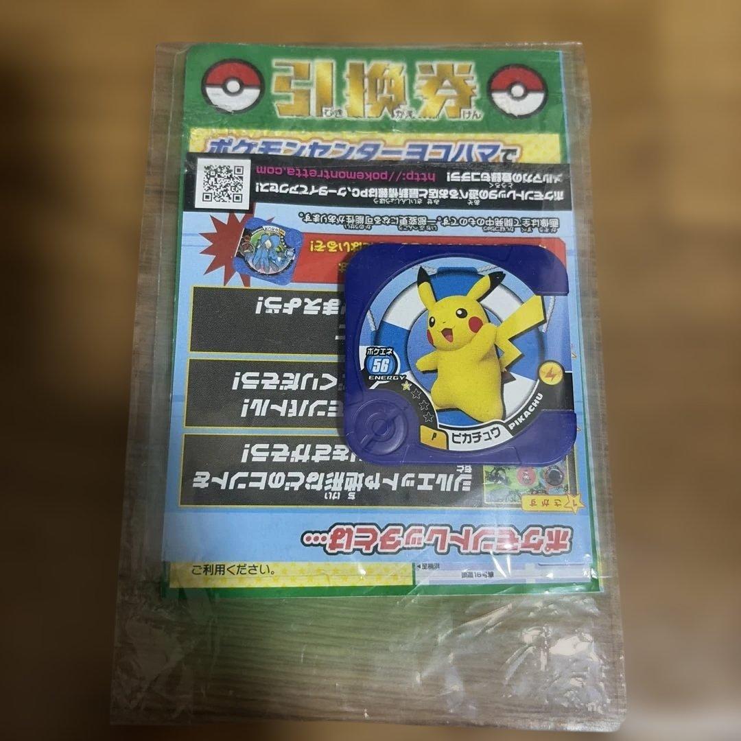 【未開封】ピカチュウ たいりょうはっせい⁉︎ ポケカ プロモ 069/XY-P