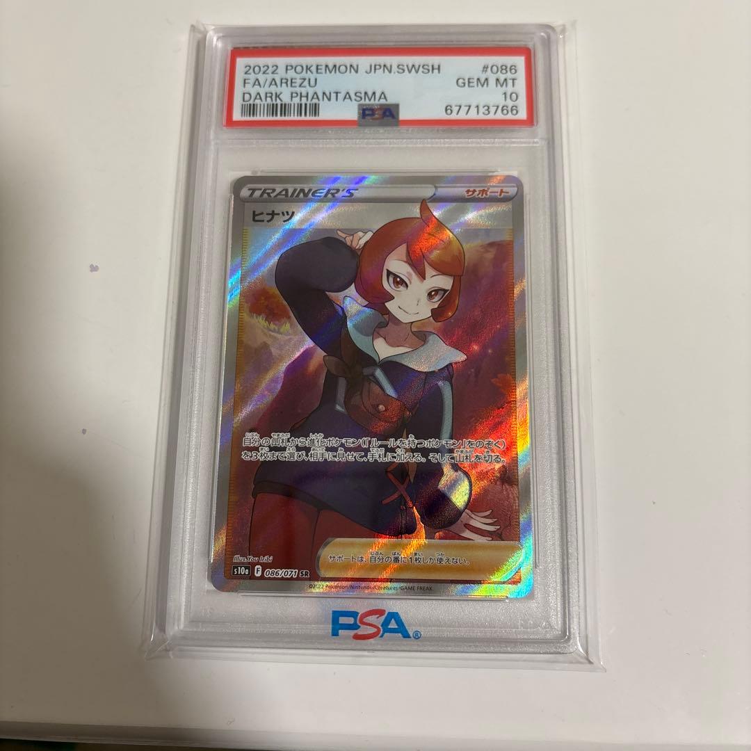 ヒナツ SR PSA10 美品 即日発送