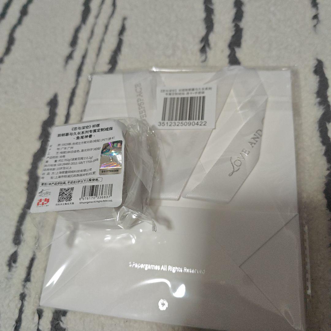 公式正規品 恋と深空 リング 致朝暮与久長 鱼尾神眷 ホムラ　新品未開封