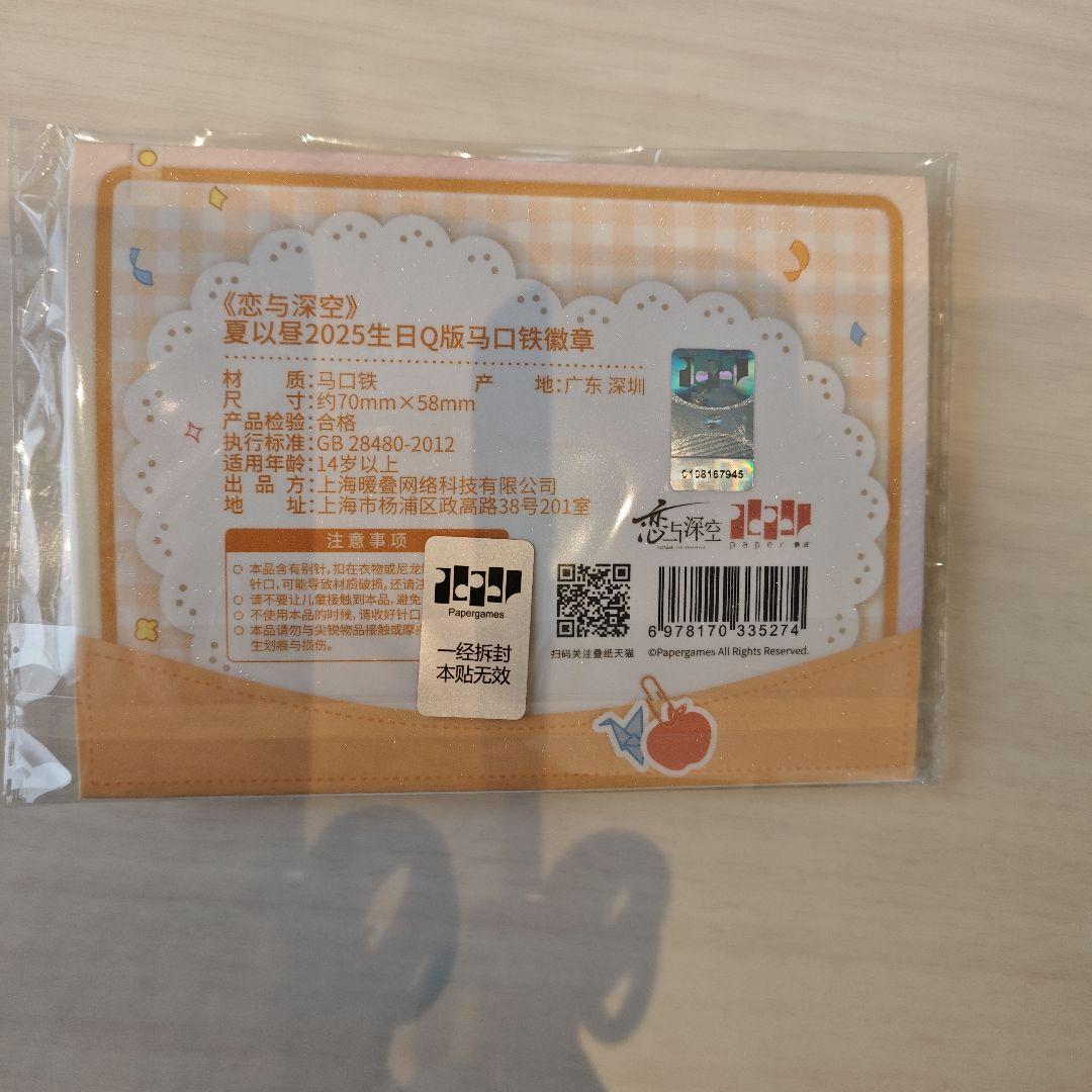 恋と深空 公式品 マヒル 2025バースデー グッズセット