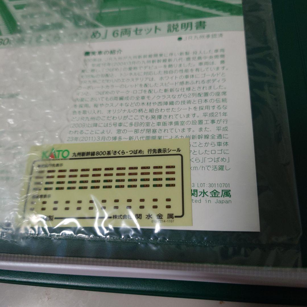 KATO Nゲージ 800系新幹線 6両セット