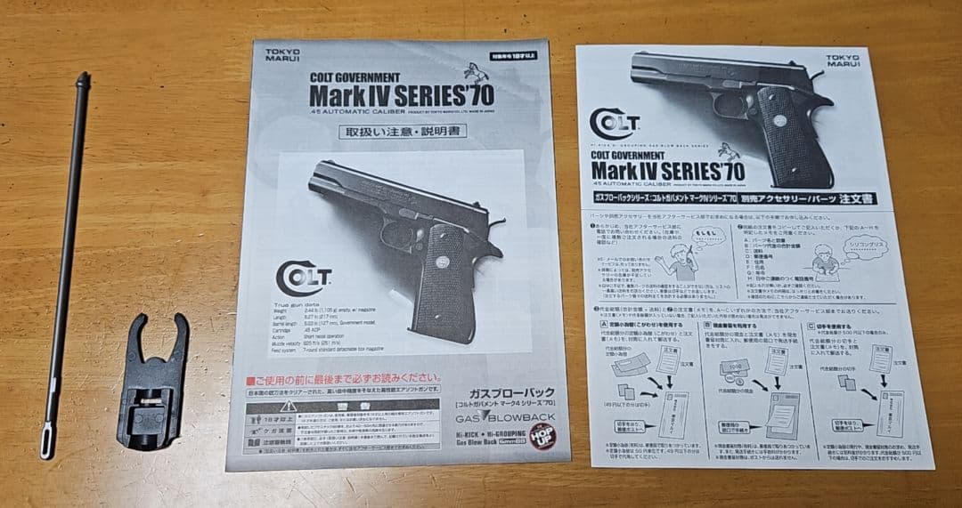 【カスタム品？】東京マルイ ガス コルト ガバメント マークⅣ シリーズ70