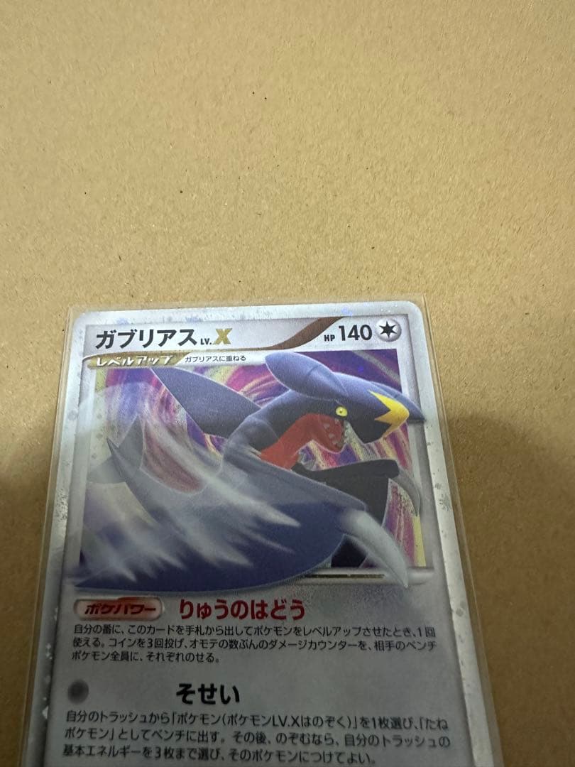 ガブリアス LV.X ポケモンカード