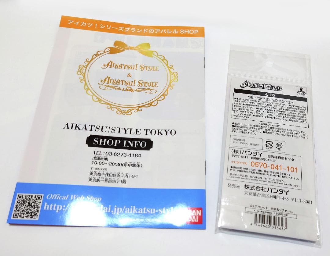 【未開封】アイカツフレンズ！ ピュアパレット おまもりチャーム と Times