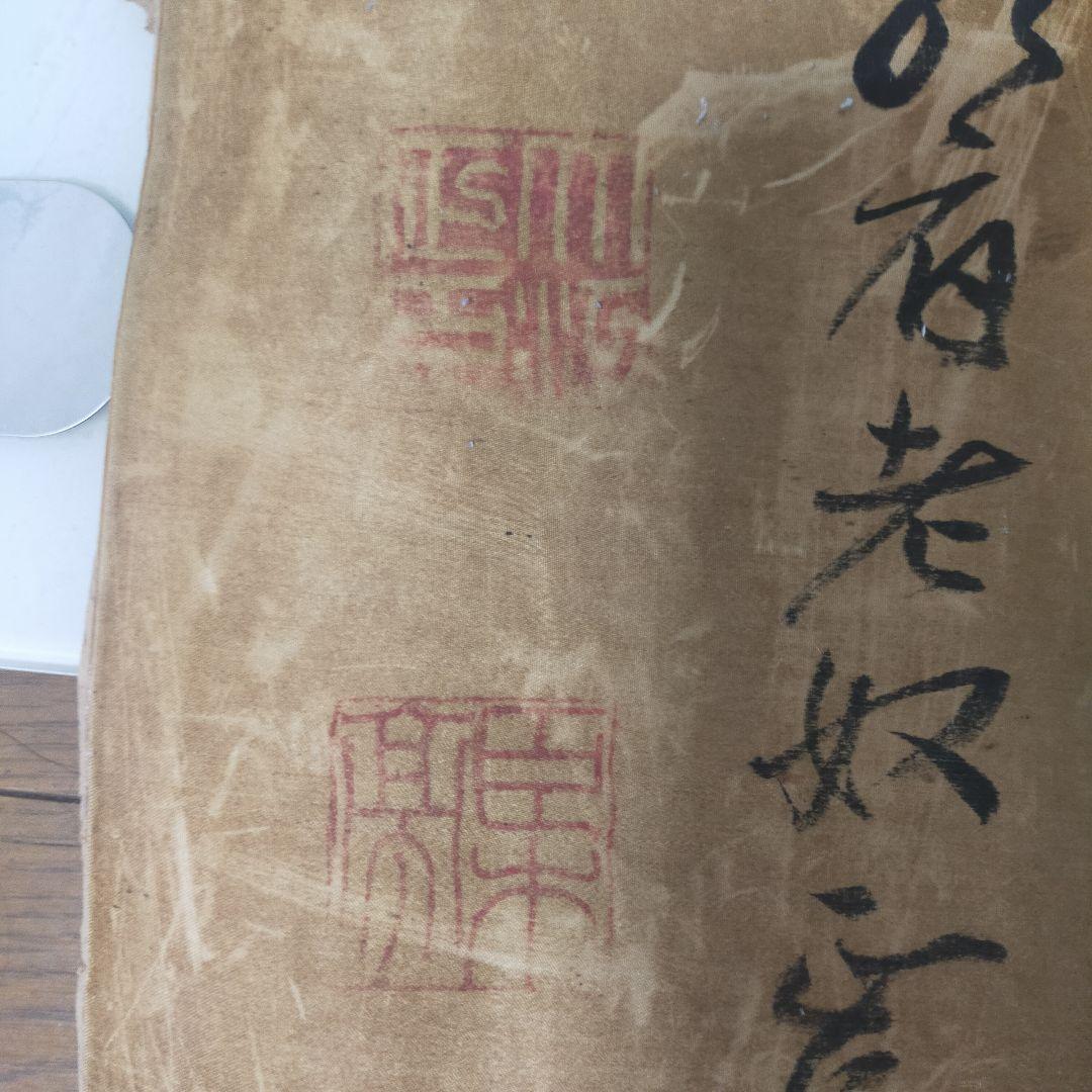 気に有天 書道作品 和紙　大正