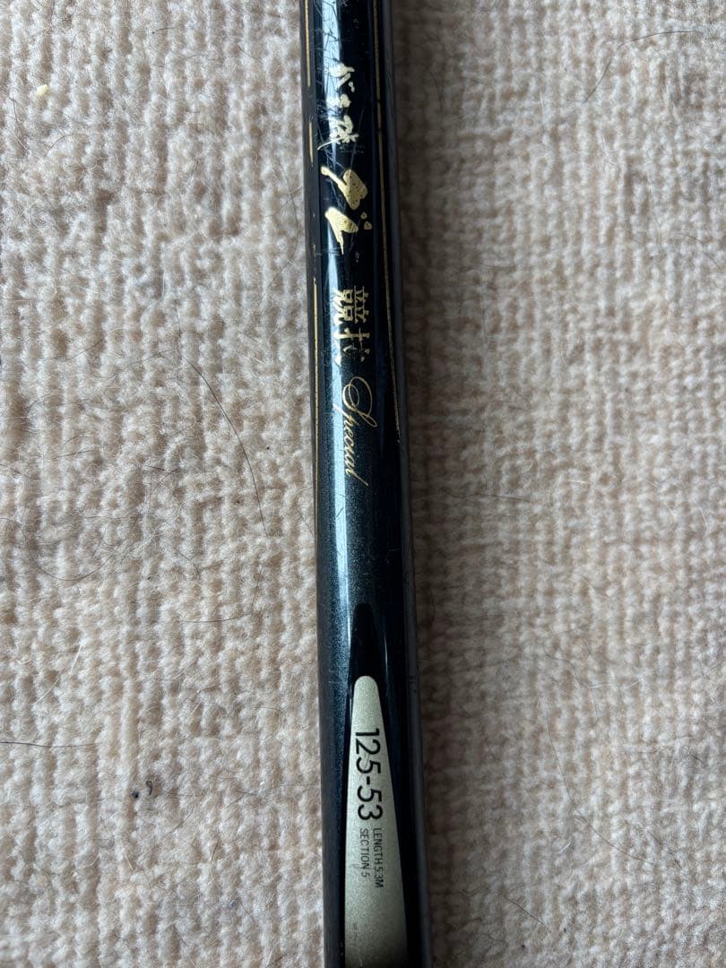 がまかつ がま磯 スペシャル 1.25号 5.3m