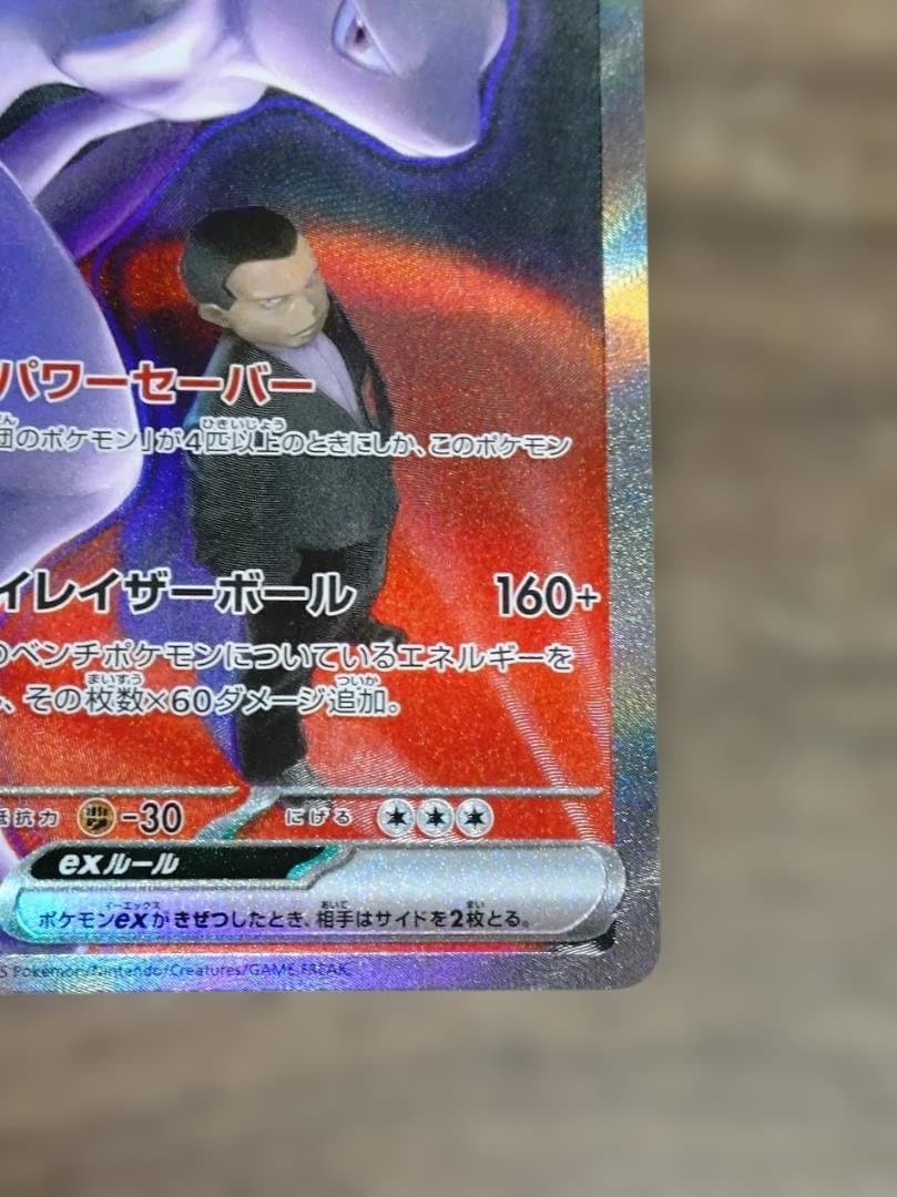 ロケット団のミュウツーex SAR MEGA ハイクラスパック MEGAドリーム