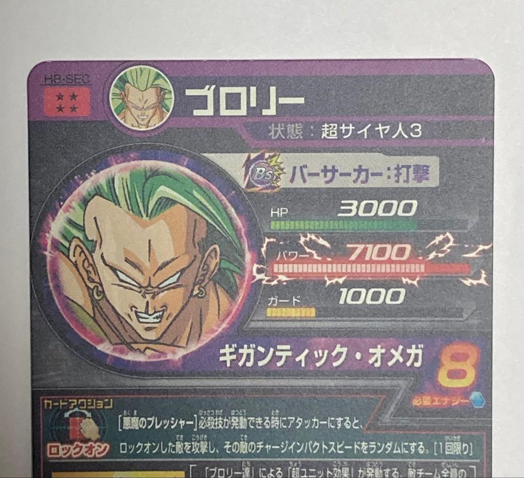 ドラゴンボールヒーローズ 旧弾 ブロリー まとめ売り