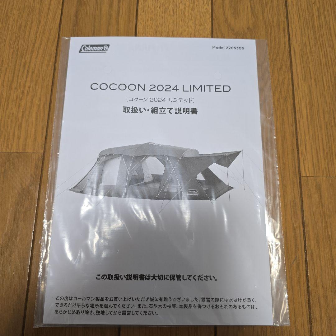 Coleman マスター コクーン 2024 リミテッド その①テント、付属品