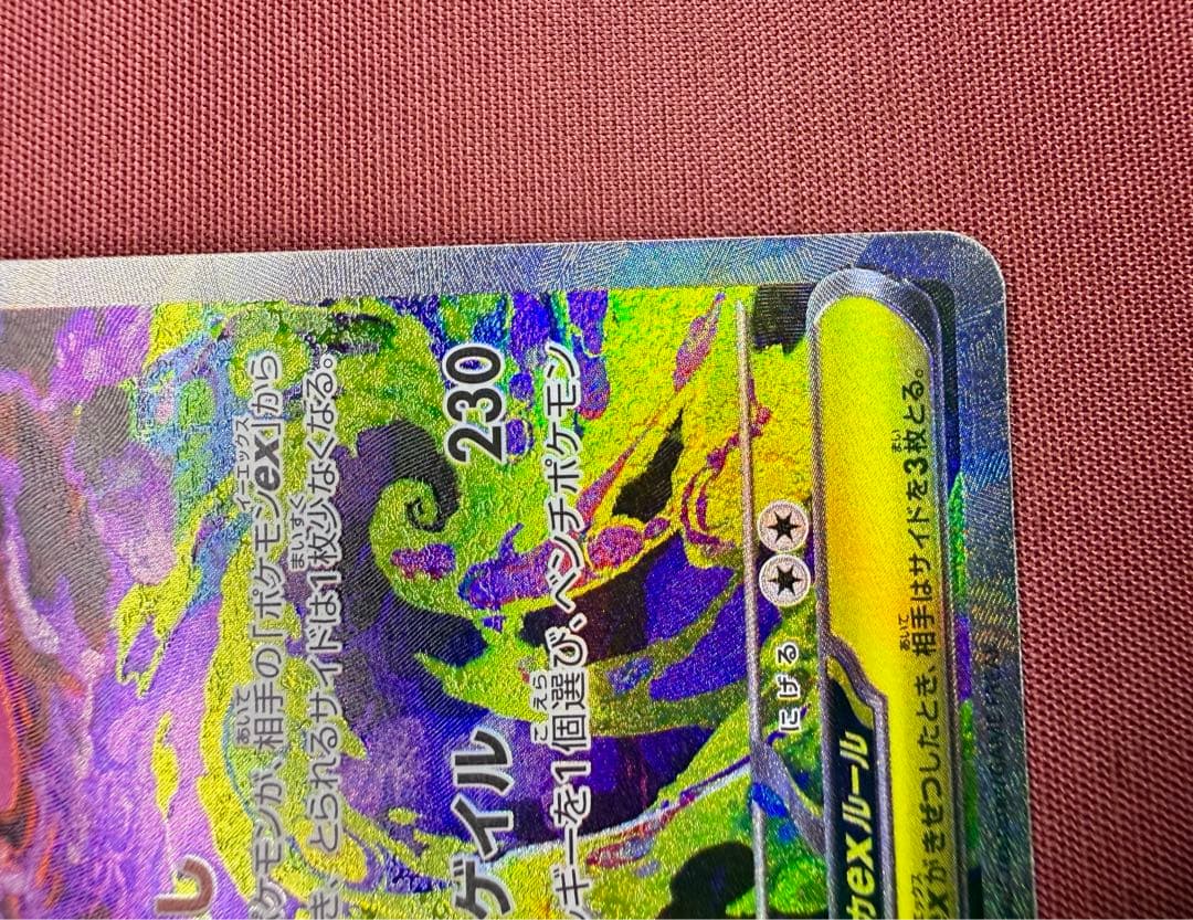 メガゲンガーex SAR M2a 240/193]ハイクラスパック ドリームex