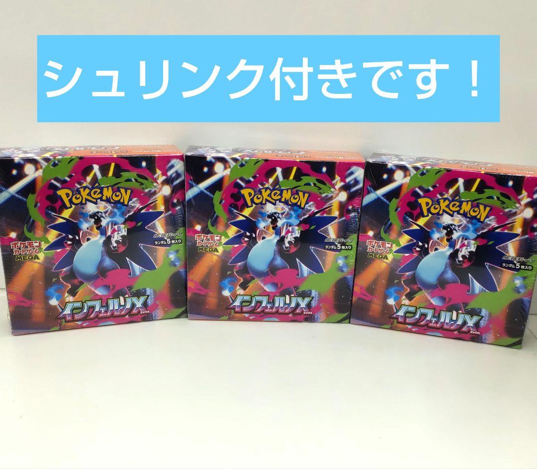 【新品未開封シュリンク付き】ポケモンカードゲーム インフェルノX 3BOXセット