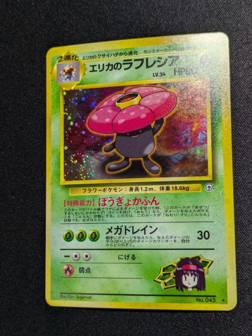 エリカ　旧裏　タマムシシティジム　関連カードまとめ売り
