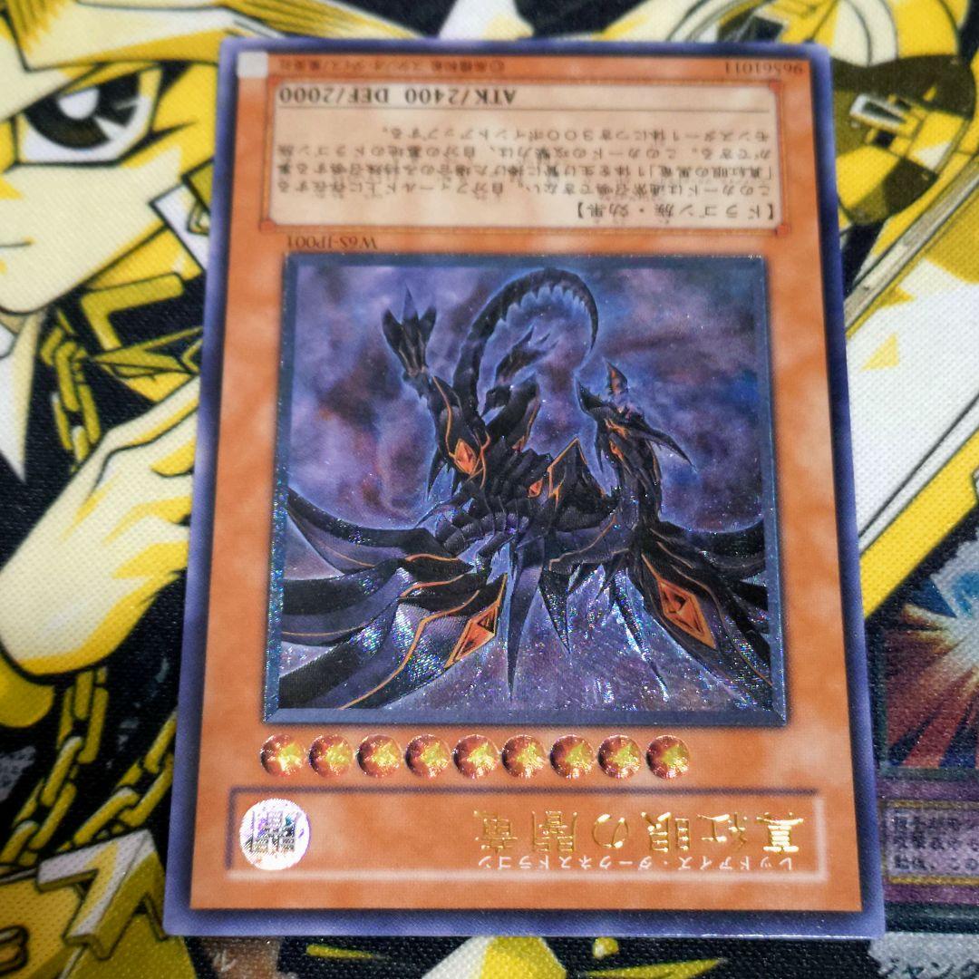 遊戯王 真紅眼の闇竜 レリーフ アルティメットレア 真紅眼の黒竜 関連カード