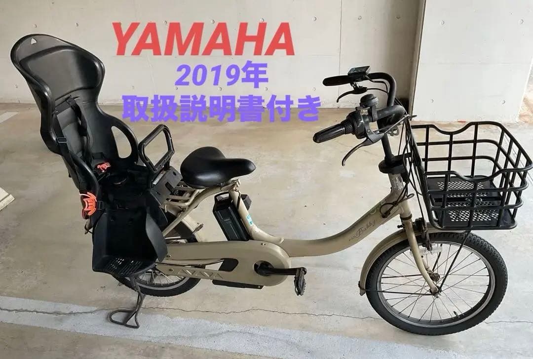 【お値下げ】パスバビーアン チャイルドシート付き 電動アシスト自転車