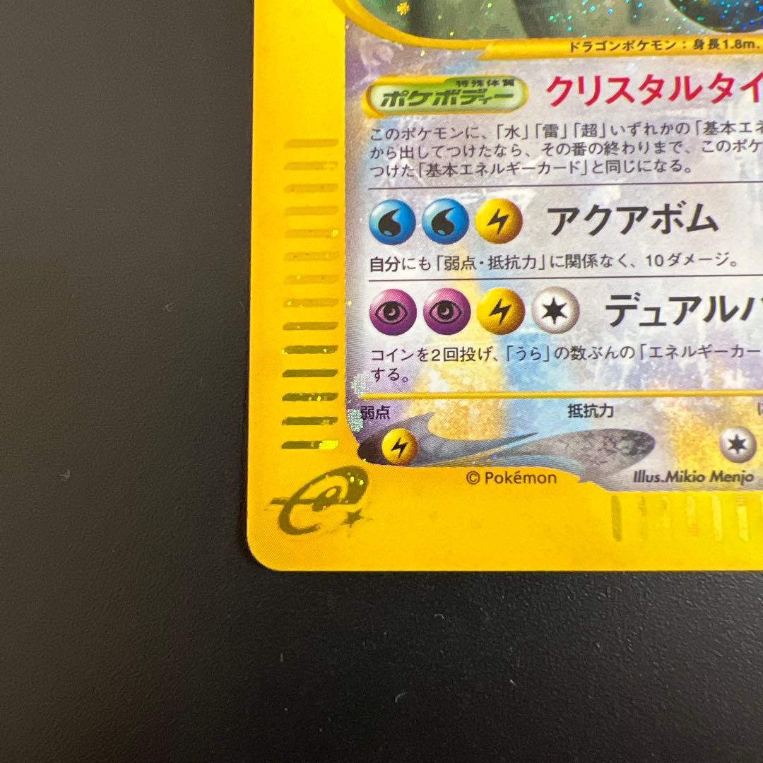 ポケモンカードｅ　キングドラ♡渦巻きホロ　クリスタルタイプ　海からの風