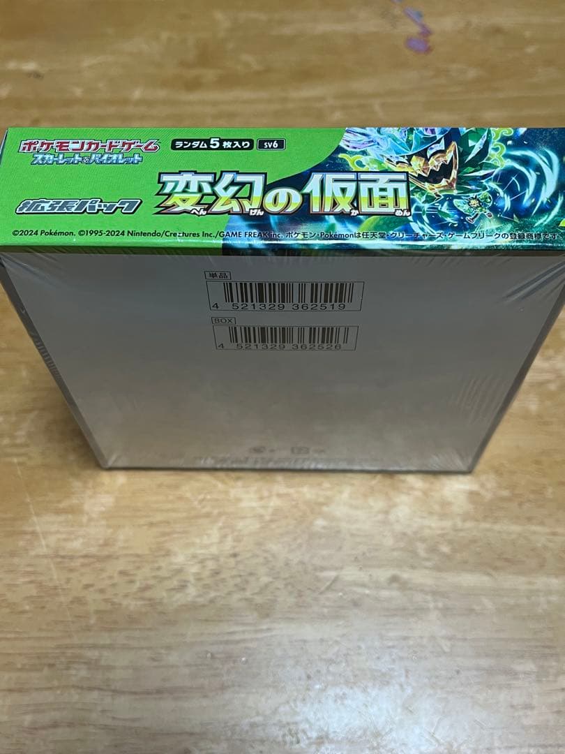 ポケモンカードゲーム 変幻の仮面 シュリンク付き