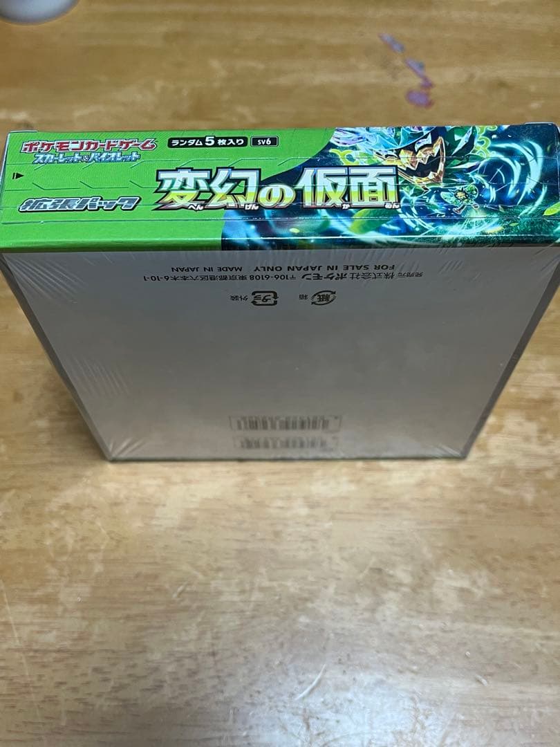 ポケモンカードゲーム 変幻の仮面 シュリンク付き