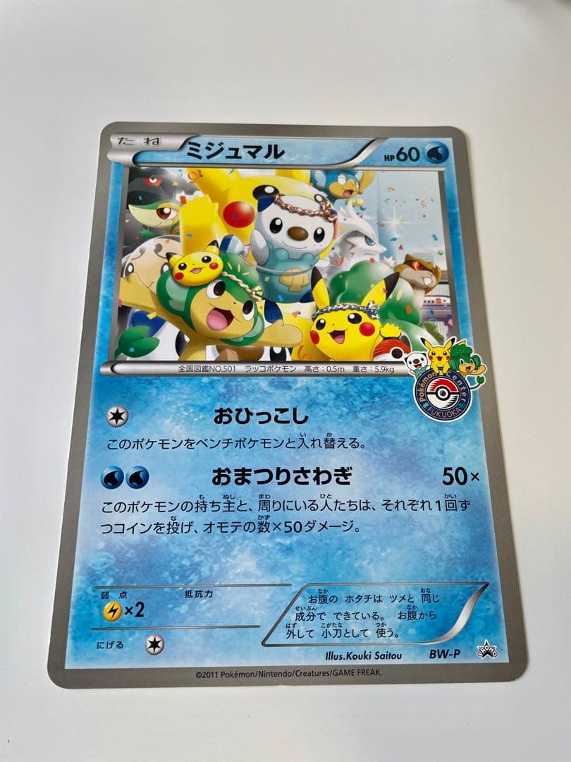 BW-P ミジュマル ジャンボカード ポケモンセンターフクオカ