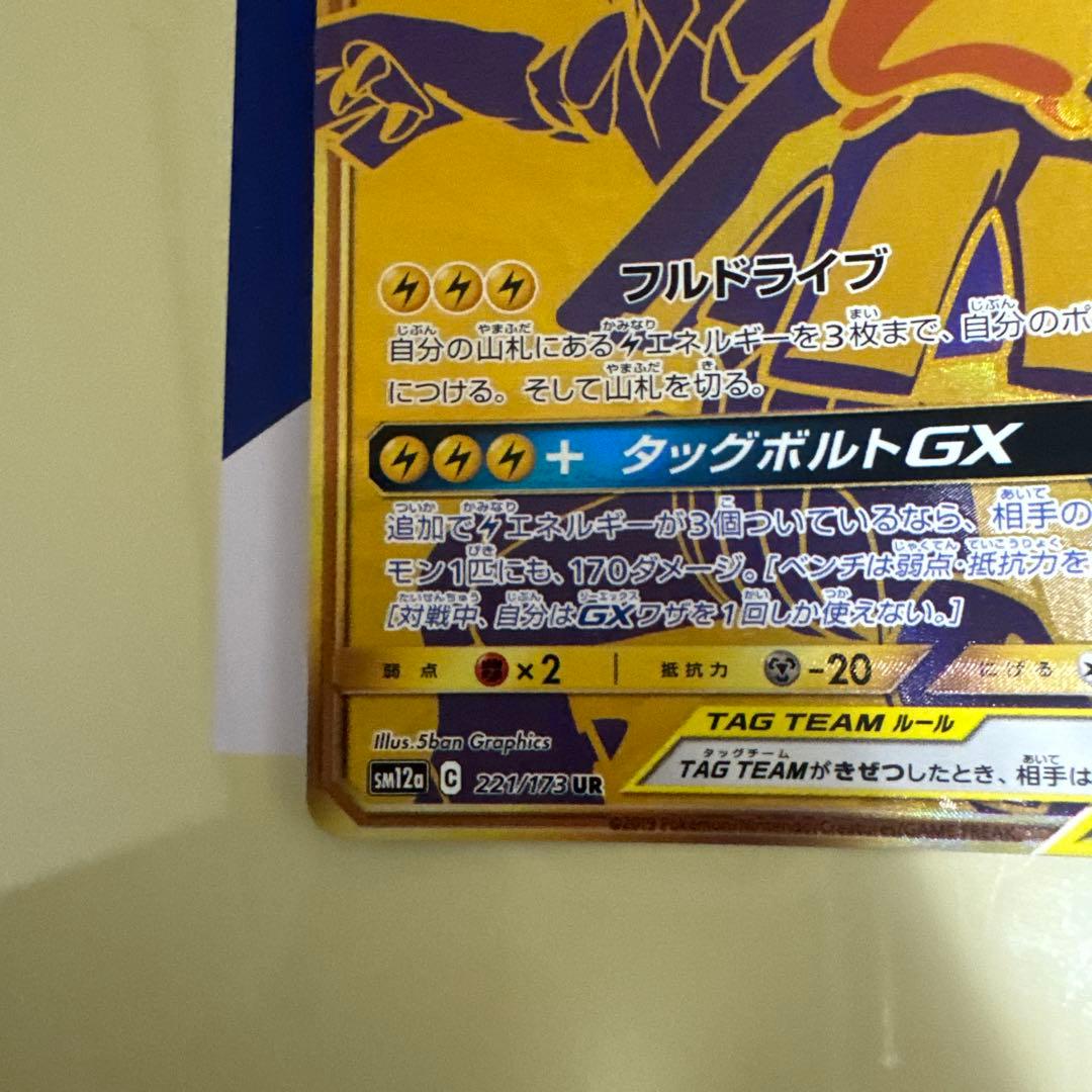 ポケモン カードゲーム ピカチュウ＆ゼクロム GX UR タッグボルト カード