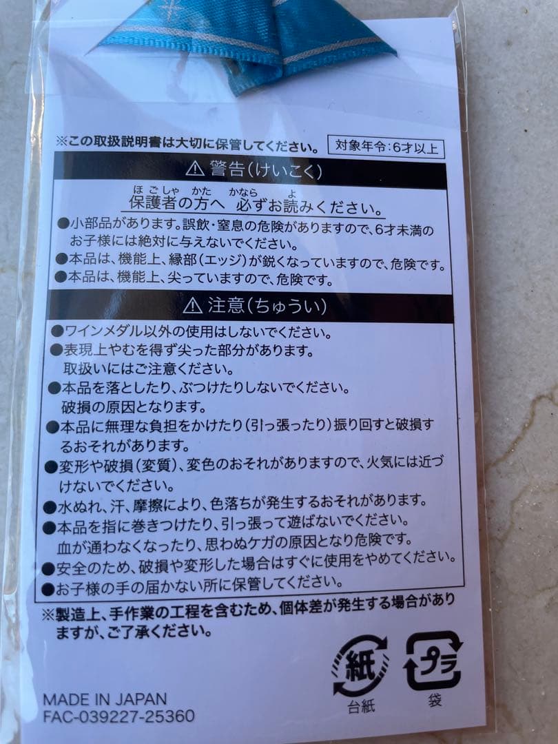 ミッキー型 東京ディズニーシー25周年記念メダル