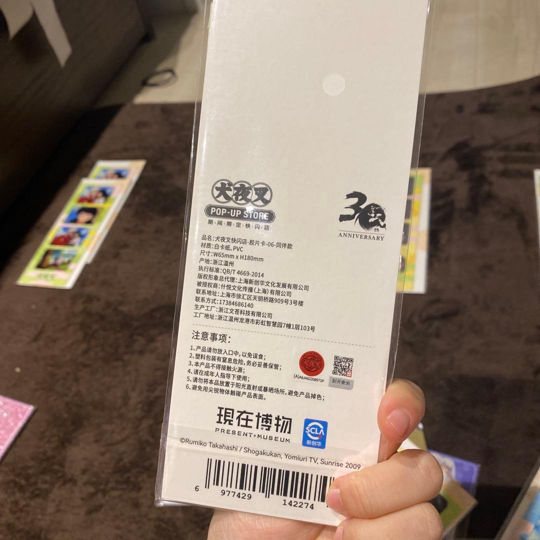 犬夜叉30周年 中国限定 21点