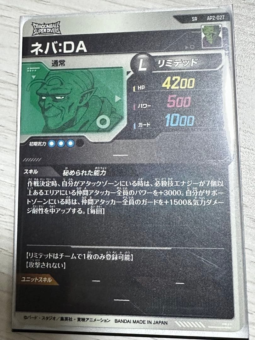 ドラゴンボールスーパーダイバーズ AP2-027 ネバDA SR