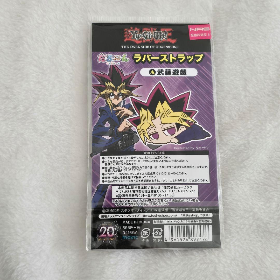 ​【未開封多数】遊戯王 武藤遊戯＆闇遊戯 セット 原画展・プライズ