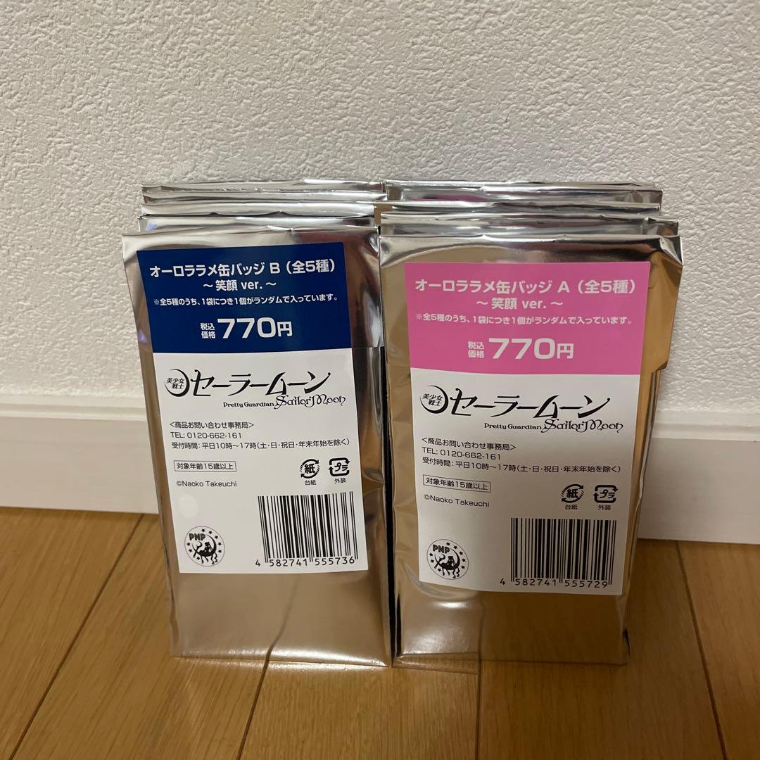 美少女戦士セーラームーン 笑顔ver.オーロララメ缶バッジ 全10種コンプリート